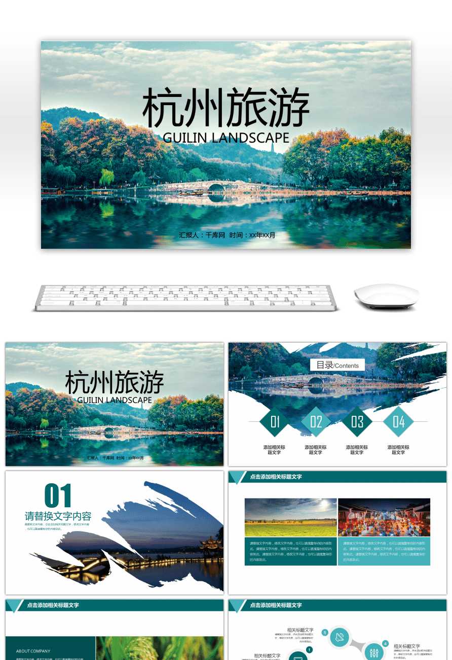 Awesome Hangzhou Impression Tourism Album Ppt Template For With Tourism Powerpoint Template
