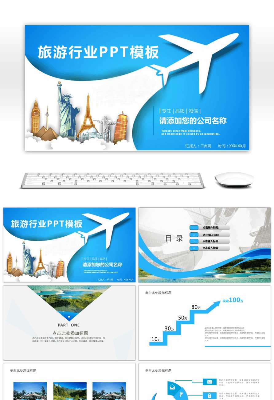 Awesome Overseas Holiday Tourism Dynamic Ppt Template For In Tourism Powerpoint Template