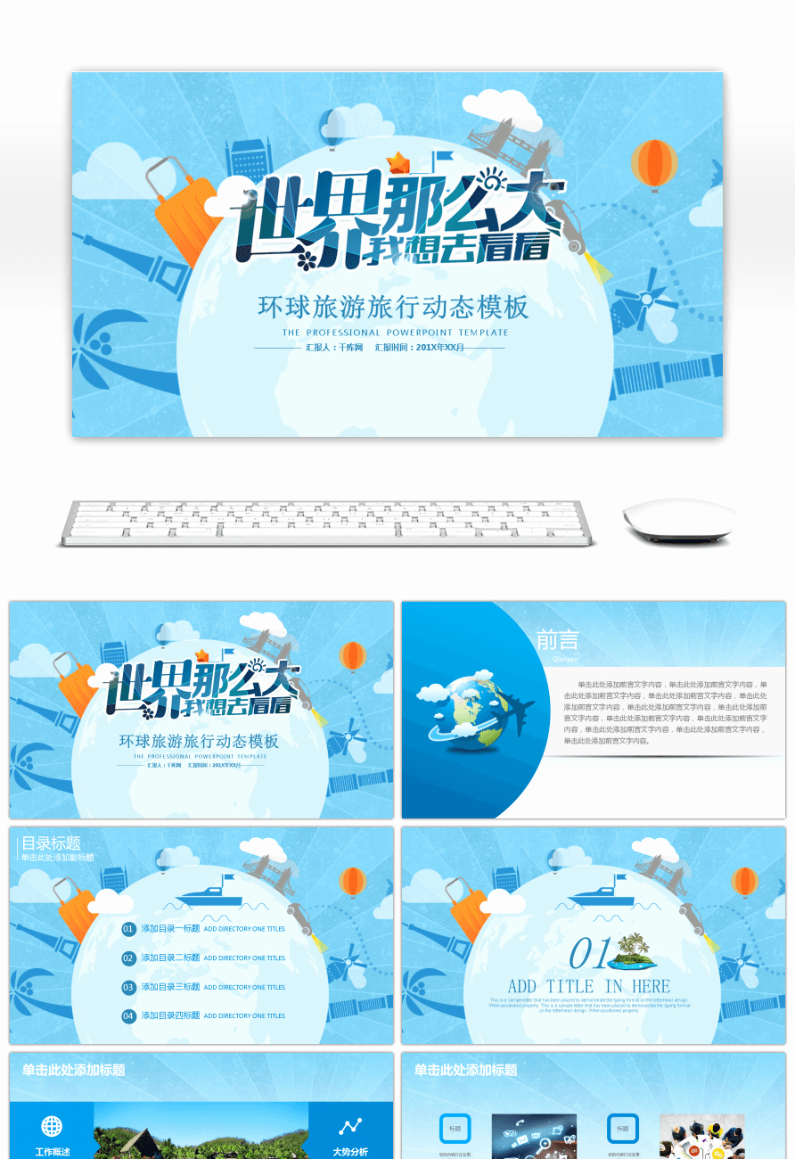 Elegant Awesome Brief Blue Business Wind European Tourism With Regard To Powerpoint Templates Tourism