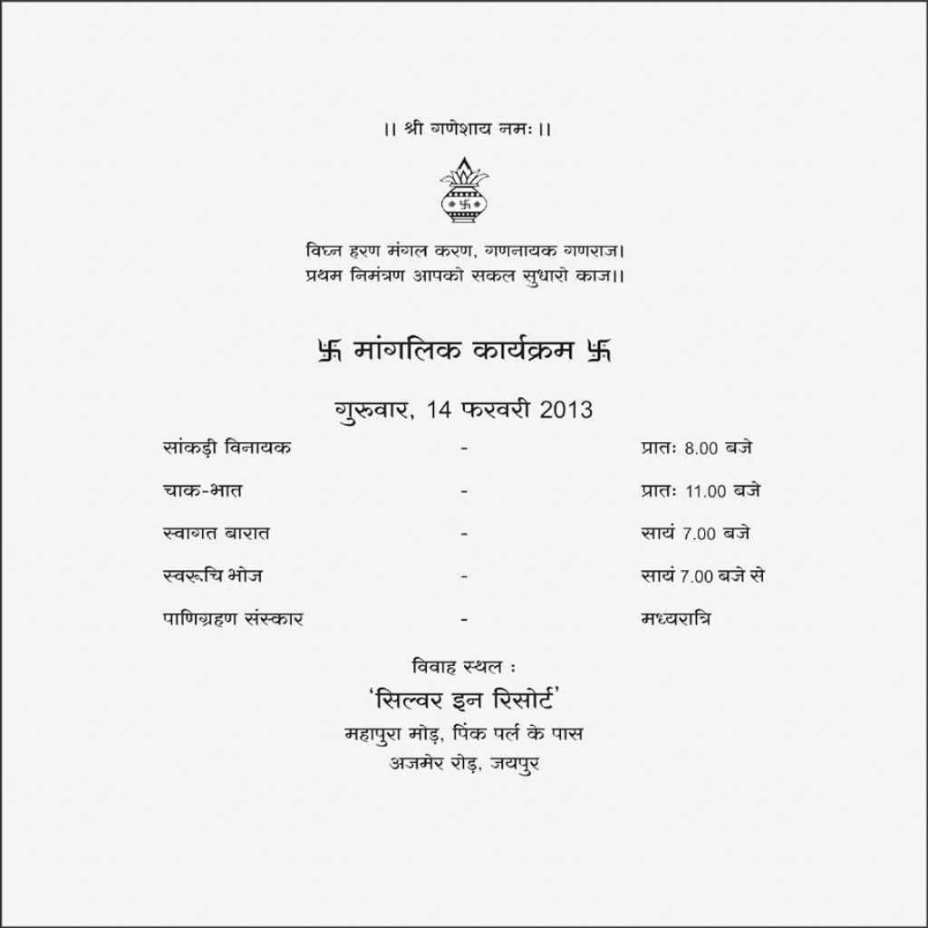Invitation Card For Shop Opening Ceremony In Hindi Inside Seminar Invitation Card Template