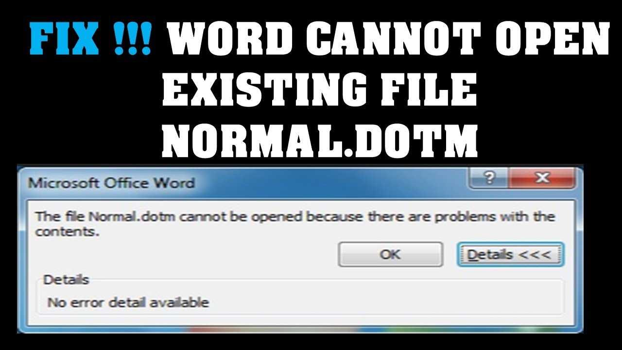 Word fix. Normal.DOTM ошибка. Cannot open file. Open_existing.